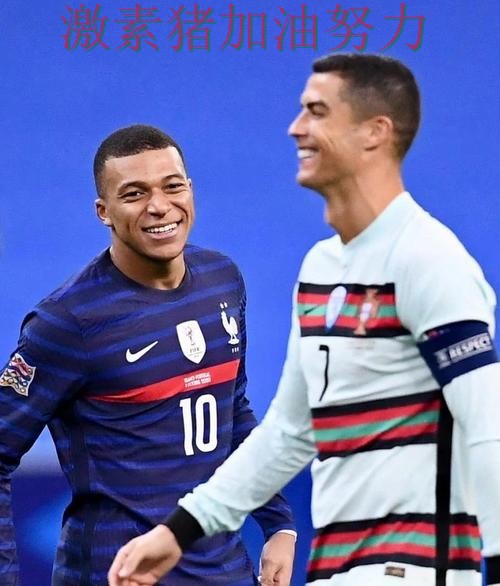 姆巴佩与C罗状态对比引发热议