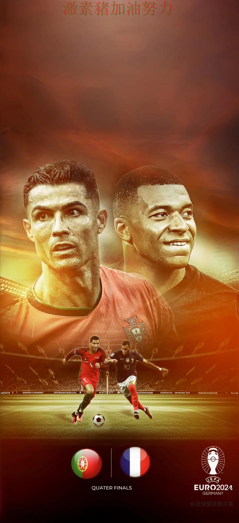 姆巴佩与C罗状态对比引发热议