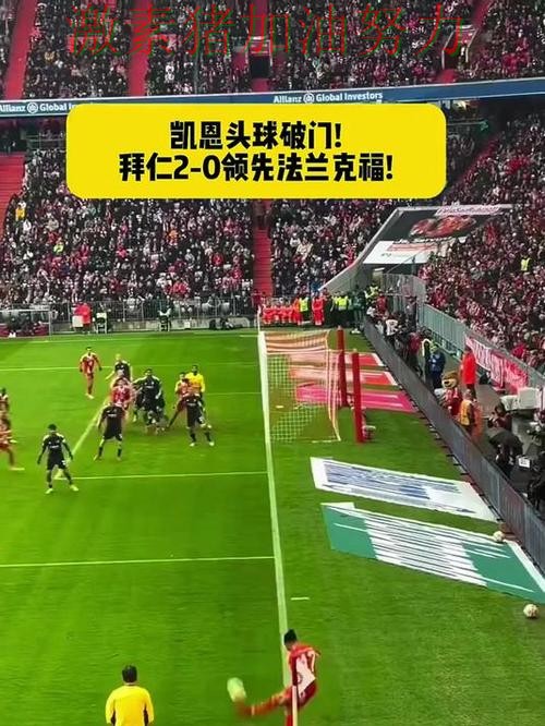 凯恩连续破门强势表现超出预期